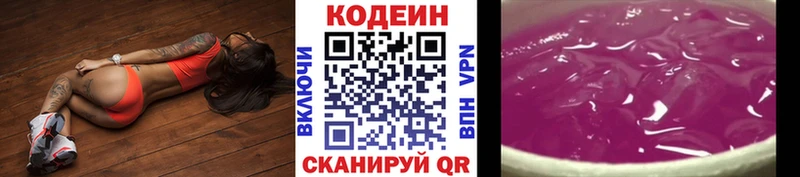 Кодеин напиток Lean (лин)  как найти наркотики  Котельники 